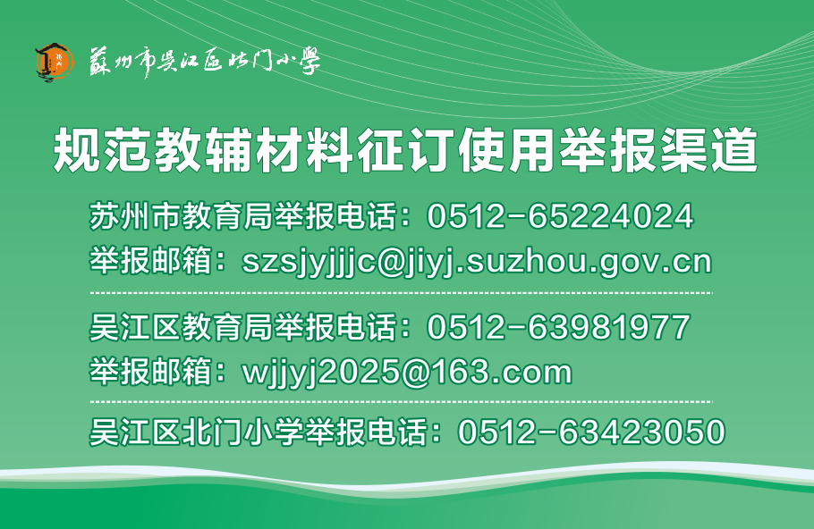 规范教辅材料征订使用举报方式