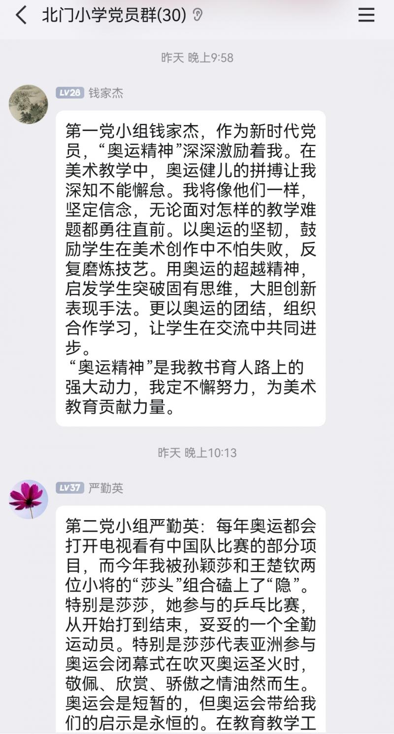 党小学成员线上讨论1.jpg