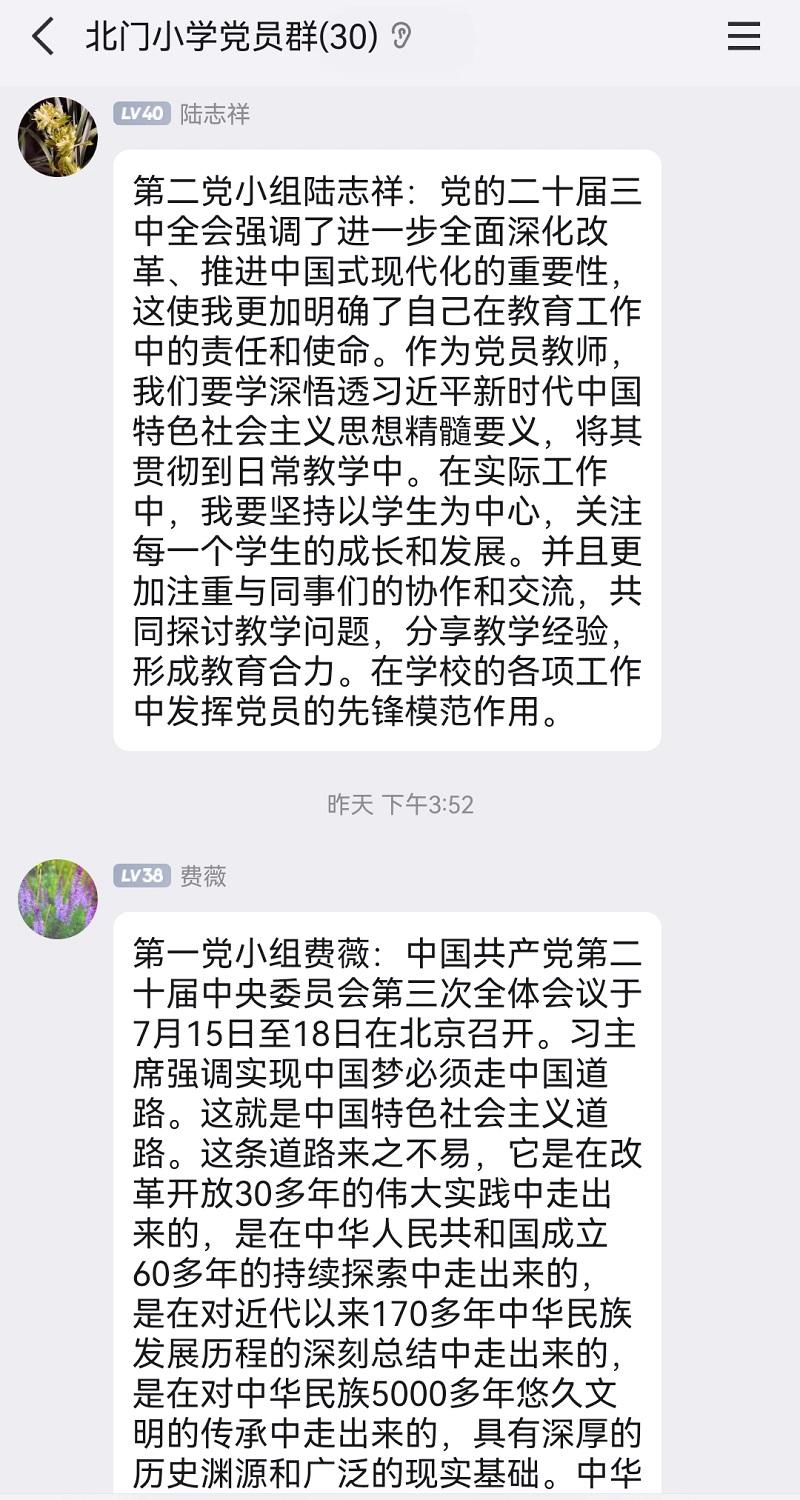 党小组成员线上讨论1.jpg