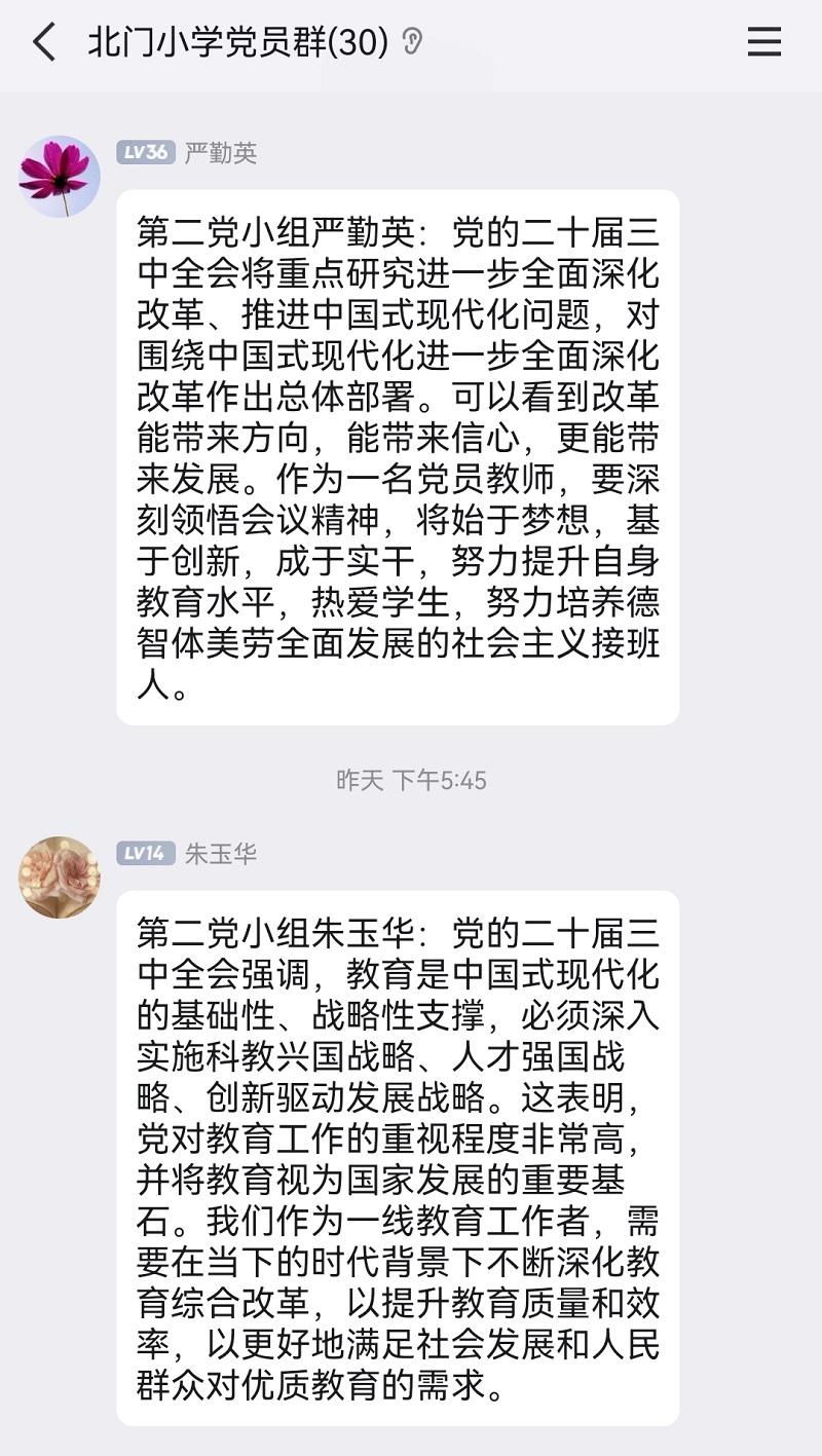 党小组成员线上讨论2.jpg