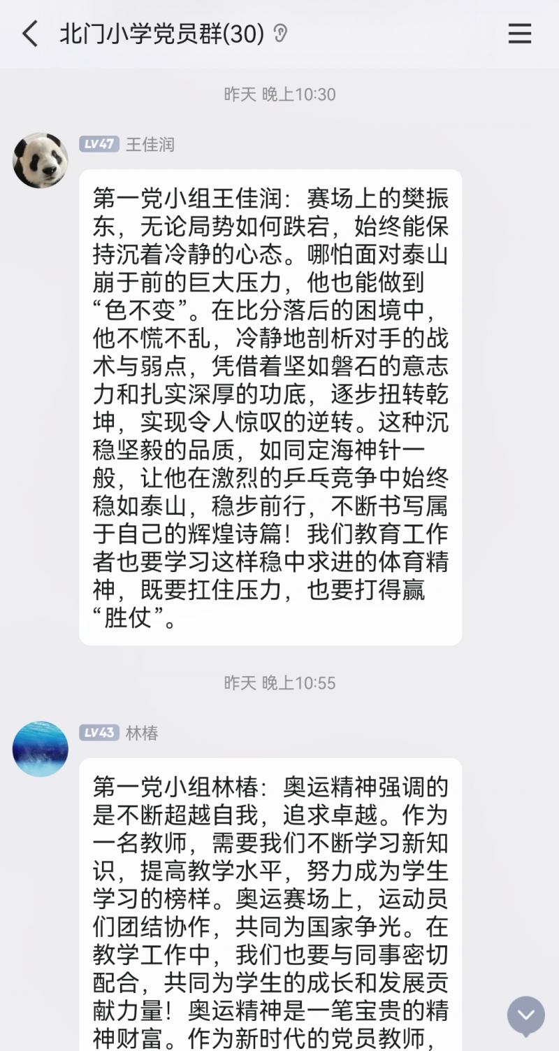 党小组成员线上讨论2.jpg