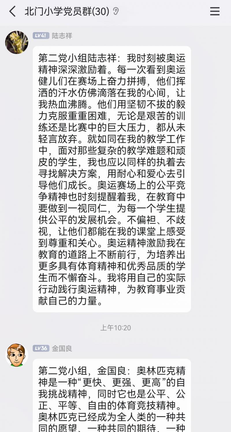 党小组成员线上讨论3.jpg